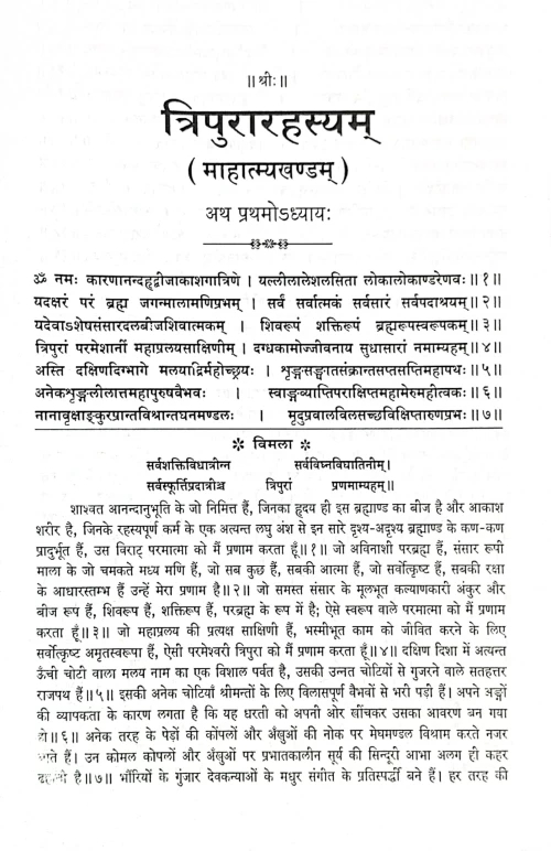 Tripura Rahasya Mahatmya Khand CSG 264